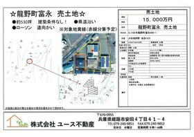 兵庫県たつの市龍野町富永