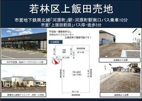 宮城県仙台市若林区上飯田２丁目