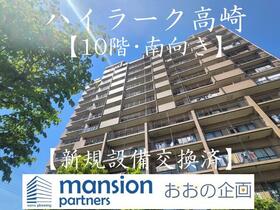 ハイラーク高崎