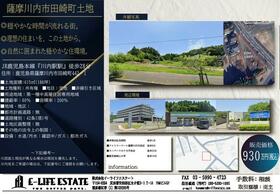 鹿児島県薩摩川内市田崎町