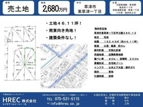 滋賀県草津市東草津１丁目