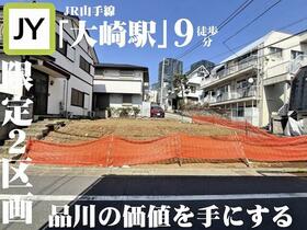 東京都品川区西品川２丁目