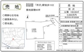 埼玉県所沢市大字北秋津