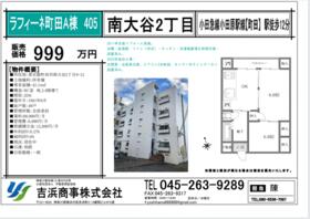 東京都町田市南大谷２丁目