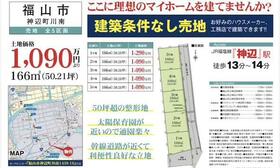 広島県福山市神辺町大字川南