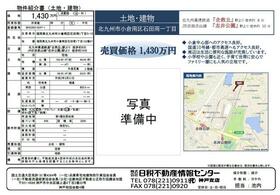 福岡県北九州市小倉南区石田南１丁目