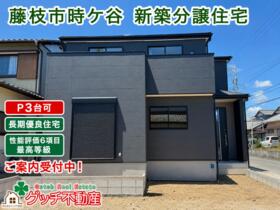 静岡県藤枝市時ケ谷