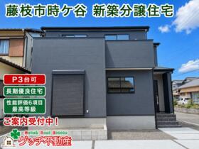 静岡県藤枝市時ケ谷