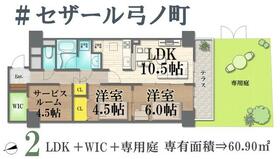 セザール弓ノ町