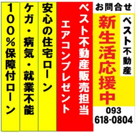 福岡県北九州市若松区今光２丁目