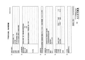 山梨県甲府市北新２丁目