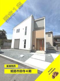 兵庫県姫路市田寺７丁目