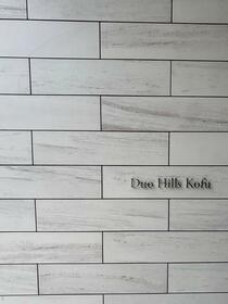 デュオヒルズ甲府