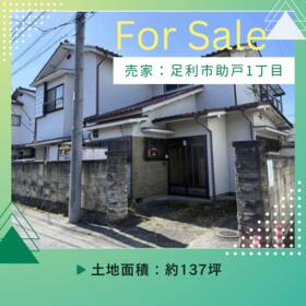 栃木県足利市助戸１丁目