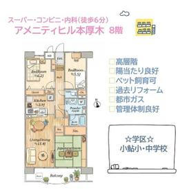 アメニティヒル本厚木