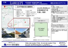 神奈川県横浜市栄区庄戸３丁目