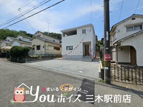 兵庫県三木市志染町東自由が丘１丁目