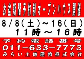 北海道江別市見晴台