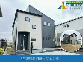宮城県柴田郡柴田町大字船岡字清住町