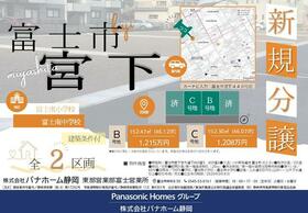 静岡県富士市宮下