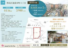 東京都豊島区池袋本町４丁目