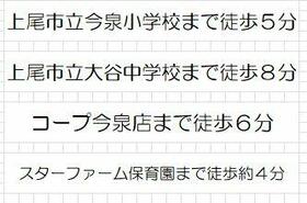 埼玉県上尾市今泉４丁目