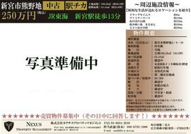 和歌山県新宮市熊野地２丁目