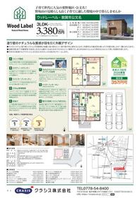 福井県敦賀市公文名