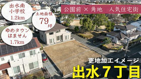 熊本県熊本市中央区出水７丁目