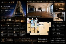 大阪府大阪市西区新町３丁目