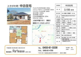 埼玉県比企郡ときがわ町大字玉川