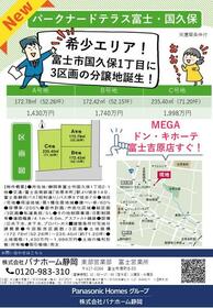 静岡県富士市国久保１丁目