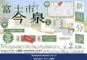 静岡県富士市今泉