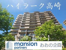 ハイラーク高崎