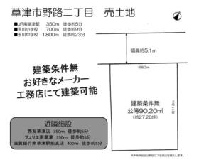 滋賀県草津市野路２丁目