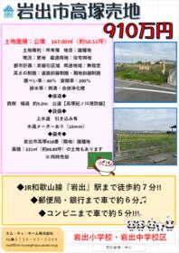 和歌山県岩出市高塚