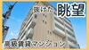 松陰神社前駅より徒歩4分 築8年3ヶ月 9階建の賃貸物件