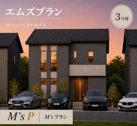 富山県富山市新庄町４丁目