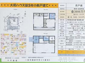 愛知県名古屋市中川区二女子町６丁目