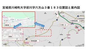 宮城県柴田郡川崎町大字前川字六方山