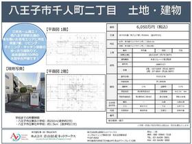 東京都八王子市千人町２丁目