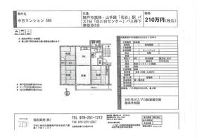 兵庫県神戸市須磨区白川台２丁目