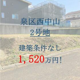 宮城県仙台市泉区西中山１丁目