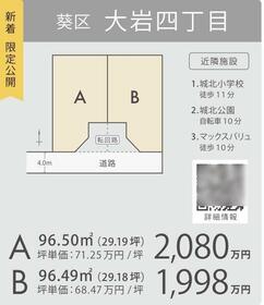 静岡県静岡市葵区大岩４丁目
