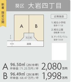 静岡県静岡市葵区大岩４丁目