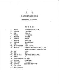 茨城県日立市神峰町４丁目