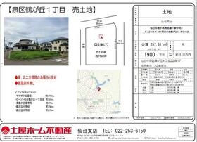 宮城県仙台市泉区鶴が丘１丁目