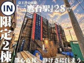 東京都三鷹市北野３丁目