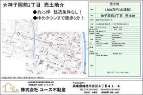 兵庫県姫路市神子岡前２丁目
