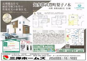 愛知県知多郡武豊町字梨子ノ木